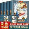 【优惠套装】全套48册唐诗宋词成语故事连环画三百首有声伴读中国古代寓言小人书老版怀旧幼儿绘本儿童读物6一8岁书籍四三年级必读 商品缩略图0