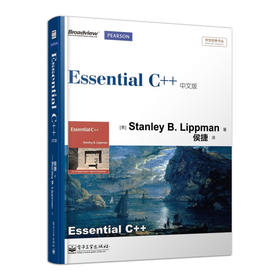 Essential C++中文版Essential C++中文版 c++程序设计书籍 C++入门自学教程书籍 面向对象程序设计C++从入门到精通