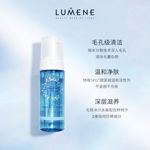 【郑州保税】芬兰LUMENE北极冰泉净润泡沫洁面 150ml 商品图2