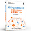 跨境电商B2B运营——阿里巴巴国际站运营实战118讲 商品缩略图0