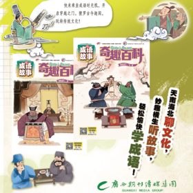 6岁起拍 成语故事 2021年 10本12期