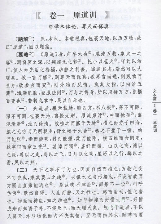 【正版】淮南子鉴赏辞典文通版 鉴赏辞典品牌再续新推古代经典系列传统文本现代现代赏析上海辞书出版社畅销书 商品图1