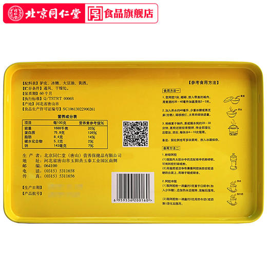 北京同仁堂阿胶块 正品驴皮 即食阿胶原块 500g 商品图1