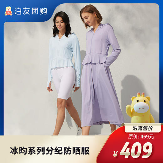 蕉下冰昀系列分纪防晒服 商品图0