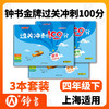 钟书金牌 过关冲刺100分 语文数学英语12345年级上下册第一二学期 商品缩略图9