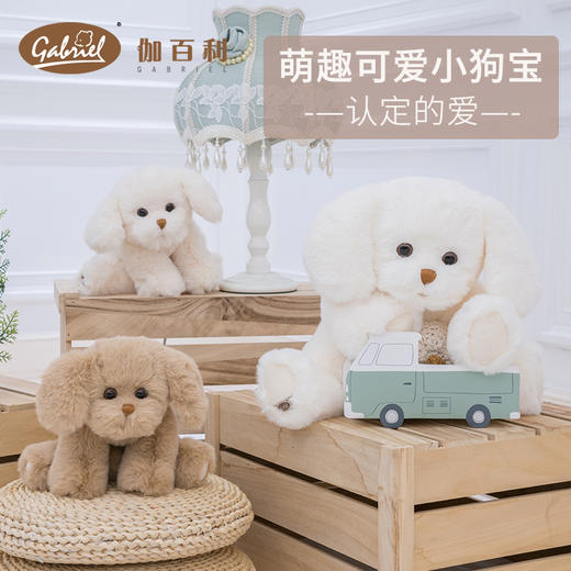 伽百利毛绒长毛狗系列 商品图0