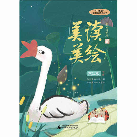 《美读美绘 》1-6年级上下册（全套12本） 商品图13