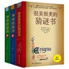 神奇的数学 很美很美的猜谜书10-15岁中小学生益智课外读物书提高孩子数学空间逻辑思维能力猜谜解字开发脑力创造力想象力 商品缩略图4