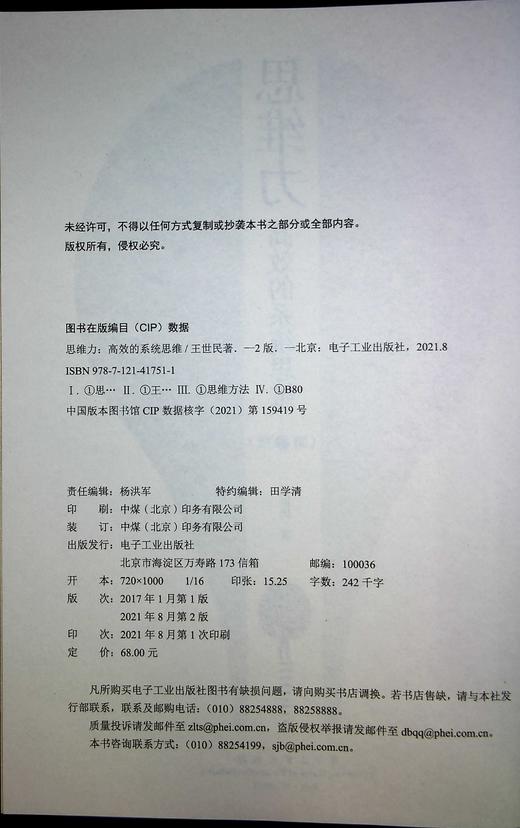 【罗振宇推荐】思维力：高效的系统思维（第2版）系统思维探秘 咨询顾问的问题分析与解决之道自上而下地表达演绎归纳式逻辑 商品图1