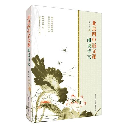 【优惠套装】北京四中语文课细说诗文+名篇品读+何止文章中国古代诗歌散文欣赏 作文素材 高中三年级-北京四中高中文言文校本 商品图3