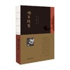 烟斗随笔 团伊玖磨 著 散杂文 商品缩略图0