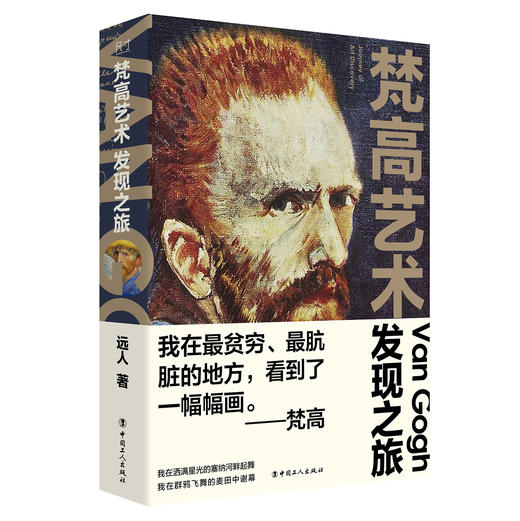 梵高艺术发现之旅 商品图0