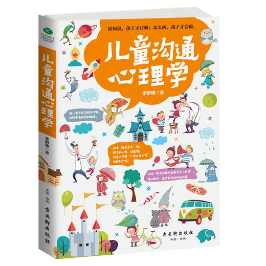 【优惠套装】育儿书籍全套5册儿童社交+行为+性格+沟通+情绪心理学 如何说孩子才会听怎么听才肯说儿童心理学教育孩子的书籍正面 商品图3