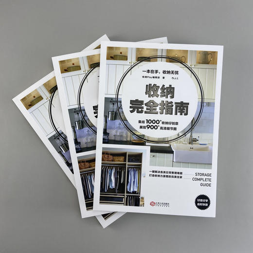 (仓发) 收纳完全指南：一键解决各类日常整理难题，打造收纳力激增的完美住家/江西人民出版社/9787210120841 商品图6