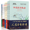 【优惠套装】现货中国诗词大会全套7册 第一季精编版 古诗词 中华古诗词鉴赏书籍 唐诗宋词元曲 董卿王立群康震蒙曼郦波联袂倾情推荐 商品缩略图4