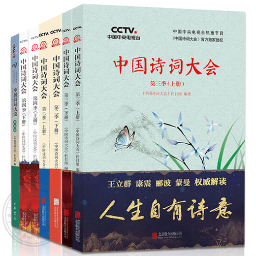 【优惠套装】现货中国诗词大会全套7册 第一季精编版 古诗词 中华古诗词鉴赏书籍 唐诗宋词元曲 董卿王立群康震蒙曼郦波联袂倾情推荐 商品图4