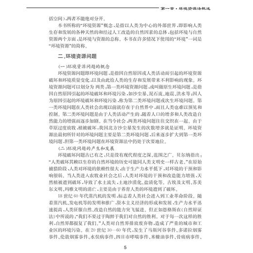 环境资源法（应用型本科）/钱水苗/浙江大学出版社 商品图5