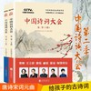 【优惠套装】现货中国诗词大会全套7册 第一季精编版 古诗词 中华古诗词鉴赏书籍 唐诗宋词元曲 董卿王立群康震蒙曼郦波联袂倾情推荐 商品缩略图3