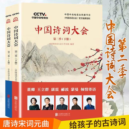 【优惠套装】现货中国诗词大会全套7册 第一季精编版 古诗词 中华古诗词鉴赏书籍 唐诗宋词元曲 董卿王立群康震蒙曼郦波联袂倾情推荐 商品图3