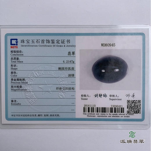 派瑞翡翠 翡翠戒面 糯种 墨翠 商品图4