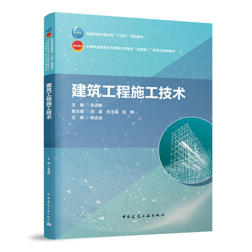 建筑工程施工技术 商品图0