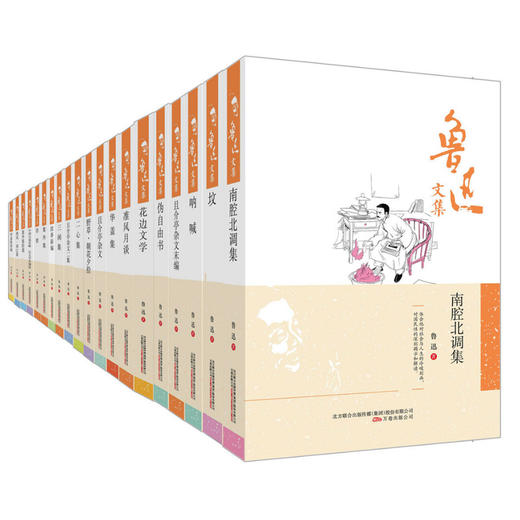 【优惠套装】鲁迅文集全集19册全本无删减 呐喊坟彷徨华盖集朝花夕拾故事新编鞥 鲁迅经典全集 现当代文学散文小说 书籍畅销书排行榜 商品图1