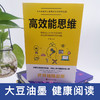 【正版】 高效思维时间管理能人士思维方式让工作生活效率翻倍简洁高效学习全新世界自我实现管控成功励志书畅销书排行榜 商品缩略图1
