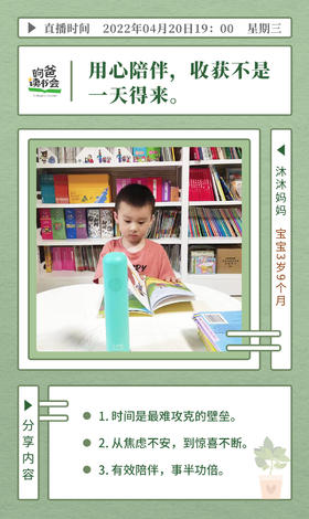 用心陪伴，收获不是一天得来