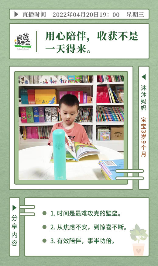 用心陪伴，收获不是一天得来 商品图0