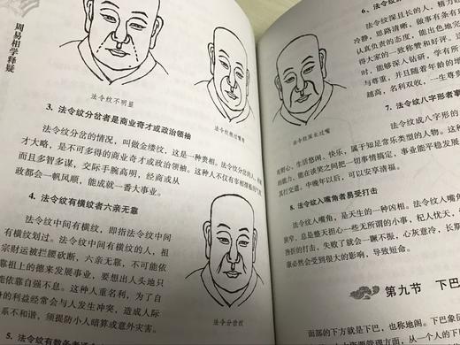 【正版】周易相学释疑 图文版 李计忠著 看相识人测吉凶断阴阳流年运程 周易易经五行面相学知识书籍 李计忠著 中国古代文化研究书籍 商品图4