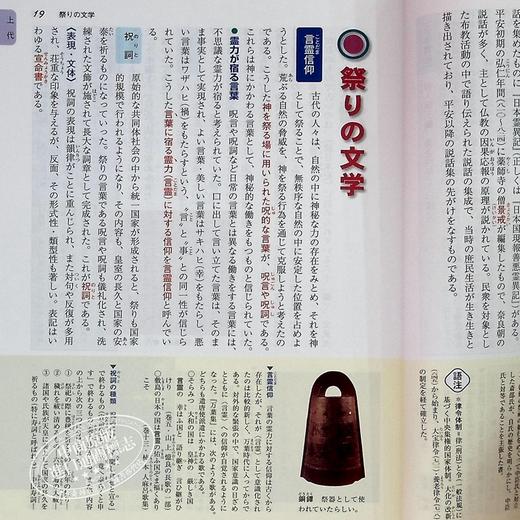 预售 【中商原版】原色 新日本文学史 增补版 日文原版 原色 新日本文学史 増補版 商品图6