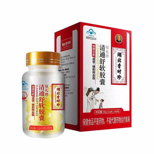 李时珍清通舒软胶囊臻享组 商品图0