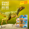 PNSO小恐龙模型儿童玩具恐龙大王成长陪伴模型013~024 商品缩略图0