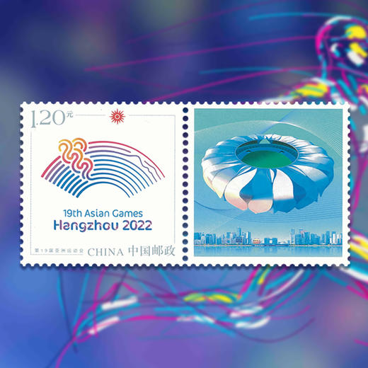 【中国邮政】中国亚运纪念邮票大全套（封装评级版） 商品图1