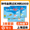 钟书金牌 过关冲刺100分 语文数学英语12345年级上下册第一二学期 商品缩略图8