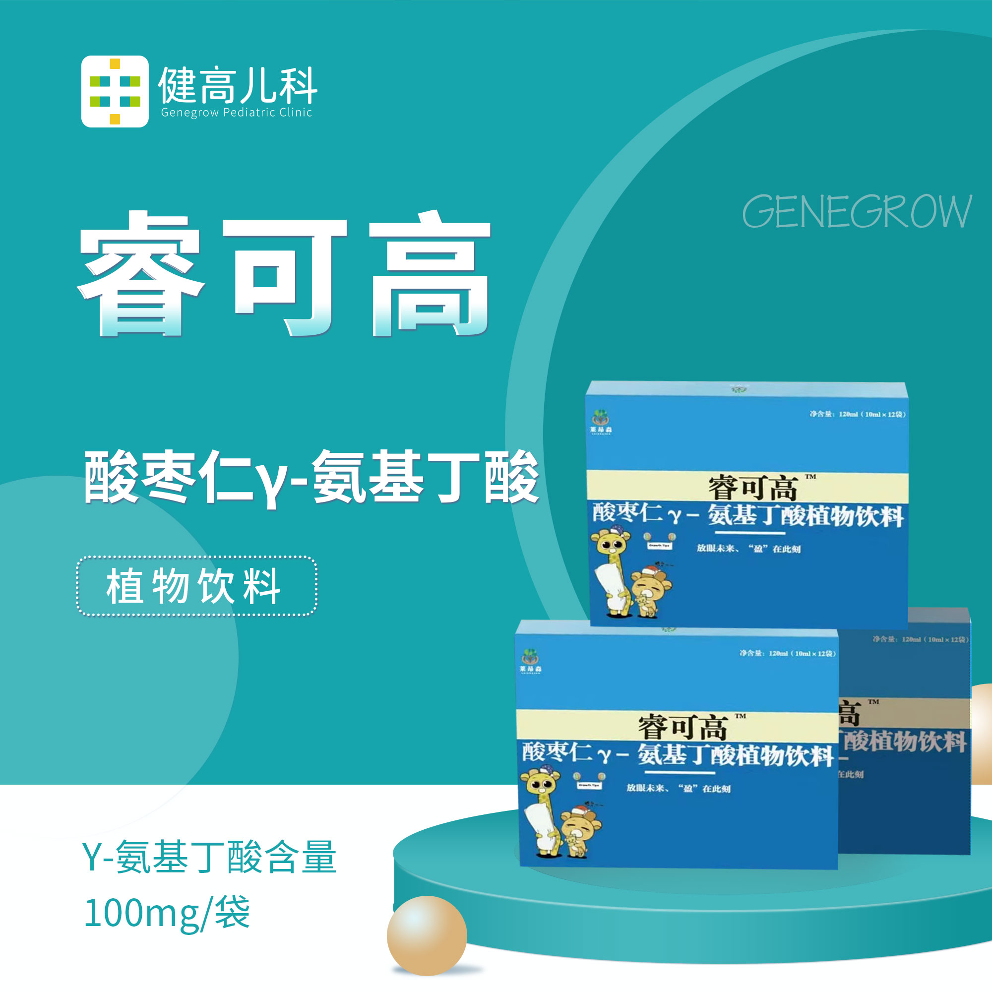 睿可高（酸枣仁γ-氨基丁酸植物饮料）