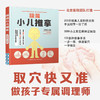 极简小儿推拿 马增斌 著 养生 商品缩略图0