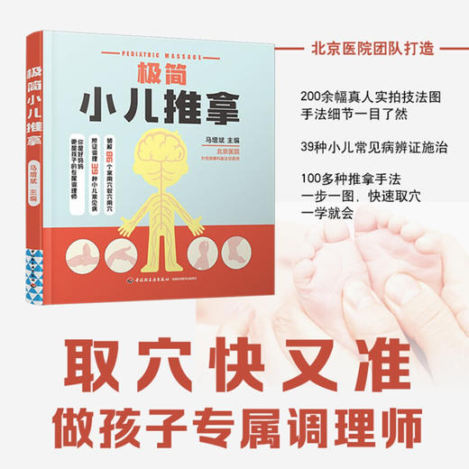 极简小儿推拿 马增斌 著 养生 商品图0