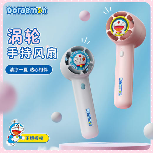 ROCK/洛克 哆啦A梦 涡轮手持风扇 商品图1