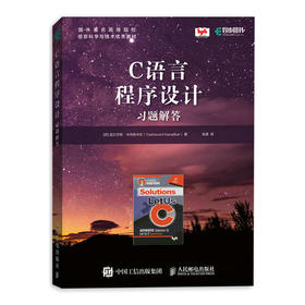 C语言程序设计习题解答 c语言程序算法编程入门零基础自学 c语言自学入门到实践 习题代码数据结构试题汇编