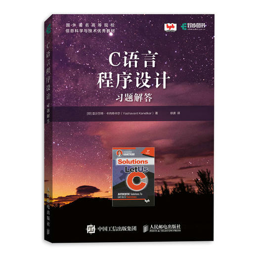 C语言程序设计习题解答 c语言程序算法编程入门零基础自学 c语言自学入门到实践 习题代码数据结构试题汇编 商品图0