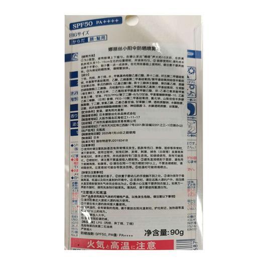 HM| 娜丽丝小阳伞防晒喷雾110g*2【普通快递】 商品图5