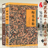 【优惠套装】 奇门遁甲详解+梅花易数（共2册）/白话精解周易本义译注六爻玄机沈氏玄空学全书易经大全阴阳五要纳甲筮法预测学 商品缩略图0