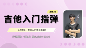 零基础吉他指弹2班第11节：扫弦与Am弹法