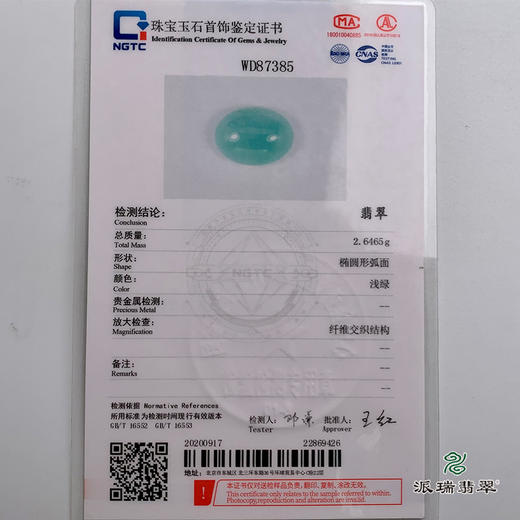 派瑞翡翠 翡翠戒面 糯种 绿色 银托镶嵌 商品图3