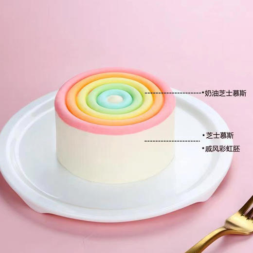 （卡劵）19.9抢4寸彩虹芝士蛋糕-爆款宠粉福利 商品图1