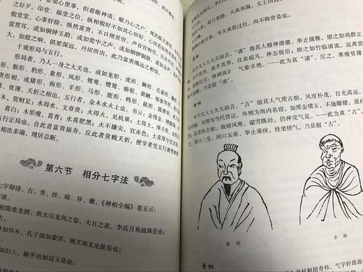 【正版】周易相学点窍 周易算卦全书 看相识人算卦测吉凶断阴阳流年运程 周易易经五行面相学知识书籍 畅销书籍 商品图3