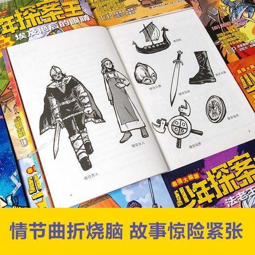 少年探案王.最强大脑版.骷髅湾的海盗王 商品图4