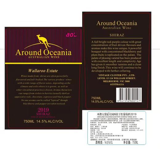 环澳大袋鼠庄园西拉干红葡萄酒 750Ml【LY】 商品图1