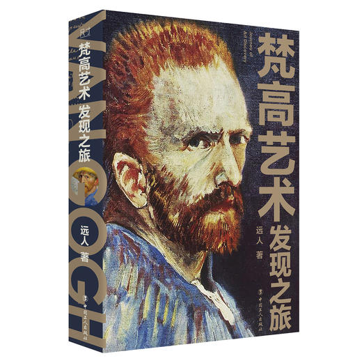 梵高艺术发现之旅 商品图1